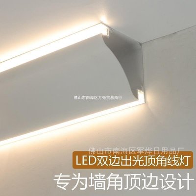 燈LED兩面發光頂角線燈帶 免開槽吊頂石膏線天花墻角陰條LED燈帶