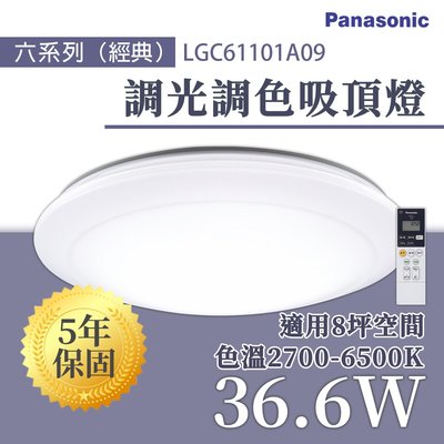 國際牌 Panasonic 經典 LED 調光調色 遙控吸頂燈 36.6W 110V PA-LGC61101A09