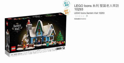 購Happy~LEGO Icons 系列 聖誕老人來訪 10293 #141813