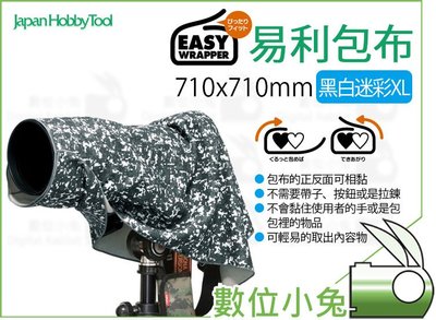 數位小兔【 Easy Wrapper 黑白迷彩 XL 包布 】71x71cm 保護布 保護墊 相機包布 易利 相機 鏡頭