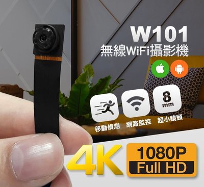 店面發票台灣保固極致4K高畫質 W101無線遠端WIFI針孔攝影機4K針孔攝影機手機遠端監看WIFI監視器HD針孔