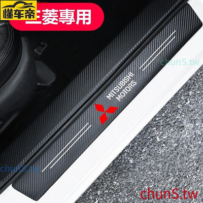 Mitsubishi 三菱 汽車門檻條 防踩貼 Fortis Outlander 全系 碳纖紋迎賓踏板裝飾 防-滿299發貨唷~
