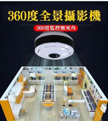飛碟3601型 全景監視器,可插卡TF64G,360度 無線攝像頭 手機遠程 網路攝像機 夜視高清 監控 重播,未使用