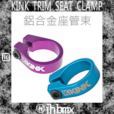 [I.H BMX] KINK TRIM SEAT CLAMP 鋁合金座管束 直排輪/DH/極限單車/街道車/腳踏車