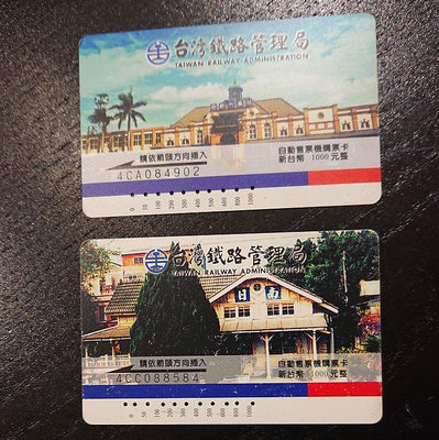 車站系列 日南 新竹 自動售票機票卡 1000元