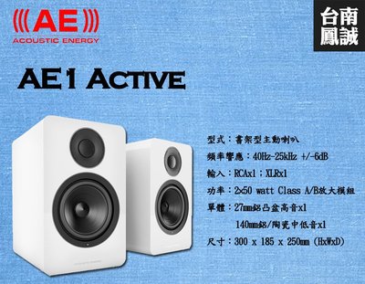[台南鳳誠] ~東億代理~ 英國 AE AE1 Active主動式書架喇叭 ~歡迎試聽 / 來電優惠~