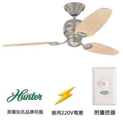 [top fan] Hunter Soho 52英吋吊扇(24275-220)刷鎳色 適用於220V電壓