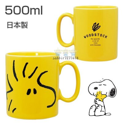 日本製 陶瓷 馬克杯 500ml 塔克鳥 史努比snoopy 陶瓷杯 杯子 咖啡杯 果汁杯 牛奶杯19030900001