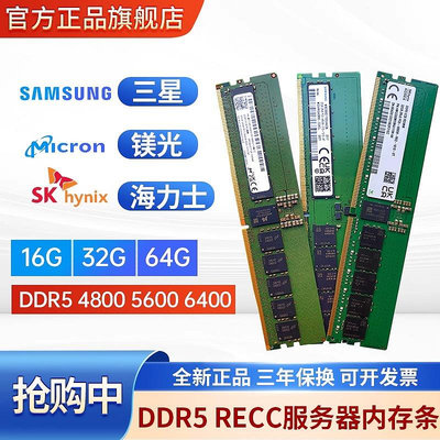 三星海力士SK16G 32G 64G DDR5 4800 5600REGECC伺服器記憶體條新品