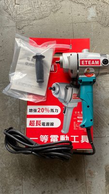 “工具醫院” 兩台賣場 水泥 攪拌機/雙手電鑽-ETEAM- ET13 -一等-台灣製-增強20%馬力-塑膠手柄防漏電