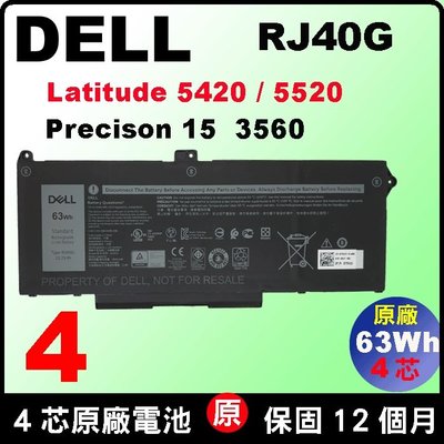 台北店 RJ40G 原廠 戴爾 電池 Dell latitude14 5420 L5420 P137G P137G001