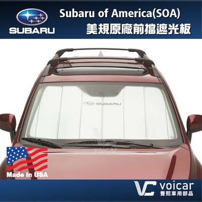 【2014~ Forester 四代、五代】原廠 Subaru of America(SOA)前擋遮光板 遮陽板