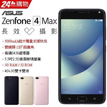 ASUS ZenFone 4 Max 3G/32G(空機) 全新未拆封 原廠公司貨 2 3 ZC554 ZE552KL