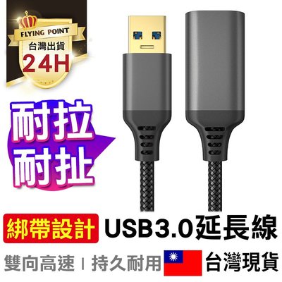 【高速傳輸】USB 3.0編織延長線 公對母 Micro-B數據線 USB延長線【C1-00252】