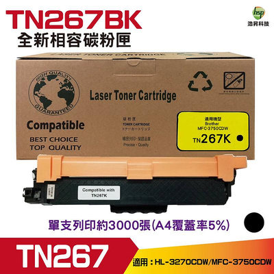 Brother TN-267 Y 黑色 高容量相容碳粉匣 HL-L3270CDW MFC-L3750CDW
