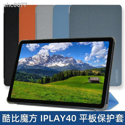 【】✇✘┇酷比魔方iplay40皮套 10.4寸平板電腦iplay40 pro保護套 防摔殼