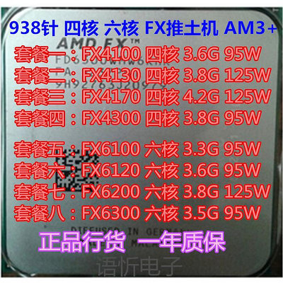 AMD FX 6100 6200 6300 6350 FX4100 4300 推土機AM3+ 六核CPU
