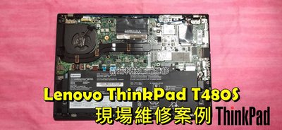 ☆聯想 Lenovo ThinkPad T480 T480S 不開機 不過電 無法開機 進水 維修主機板 軟硬體升級
