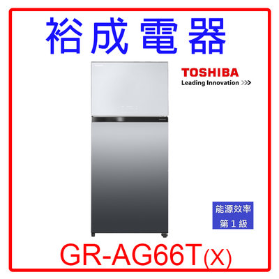 【裕成電器‧電洽超低價】東芝變頻608L無邊框玻璃鏡面冰箱GR-AG66T(X) 另售KM-85X80L