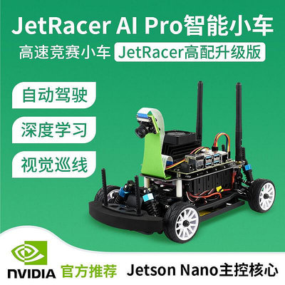 創客優品 微雪 英偉達Jetson Nano人工智能小車 AI賽車機器人 高速競賽賽車 KF2660