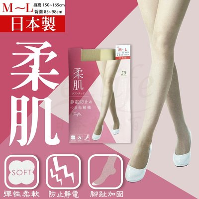 【e2life】日本製 M&M SOCKS 20丹 20D 柔肌 絲襪 褲襪