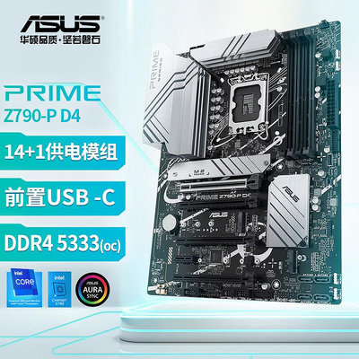 華碩PRIME Z790-P DDR4 電腦主板適用CPU 13900K/13700K Intel