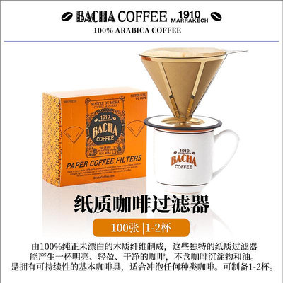 濾紙Bacha Coffee | 夿萐咖啡手沖咖啡濾紙100件小號適用于1-2杯