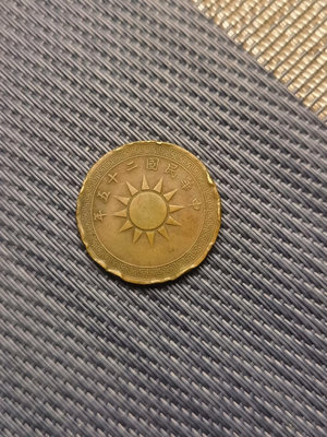 中華民國二十五年，壹分這枚中華民國25年1分銅幣，1936年
