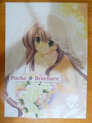 台灣同人誌 REI's ROOM「Poche Brochure」