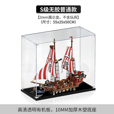 樂高70413海盜船亞克力展示盒 LEGO積木模型手辦收納透明防塵罩瑤瑤小鋪