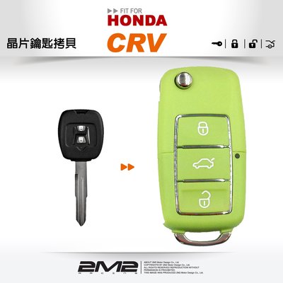 【2M2 晶片鑰匙】HONDA CR-V 1 本田汽車 防盜密碼鎖 配製遙控器鑰匙 晶片拷貝