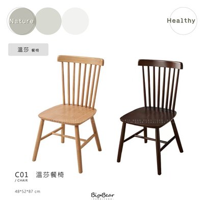 【大熊傢俱】CN 溫莎椅 餐椅 一桌四椅 書桌椅 書房 北歐 實木 橡木 簡約 日系 扶手椅 單椅 椅子