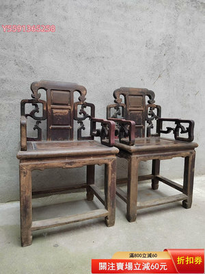 清代紅豆杉太師椅一對 經典徽派木雕老家具 款式端莊大氣  用