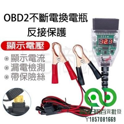 二代升級顯示款OBD II汽車換電瓶不斷電不斷電更換電瓶湯淺統力GS【精品】