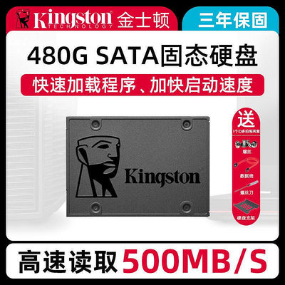 金士頓固態硬盤480g臺式機電腦240g筆記本sata固態120內存ssd硬盤