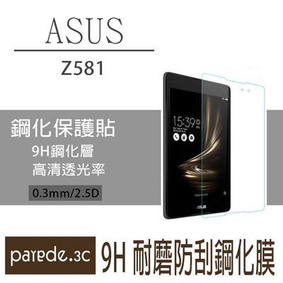 ASUS ZenPad 3 8.0 (Z581KL) 平板鋼化玻璃貼 9H鋼化玻璃膜 保護貼 鋼化膜 防爆耐刮 華碩平板