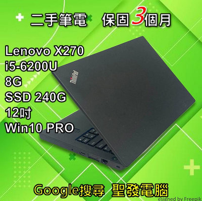 安卓模擬器 LENOVO 聯想 X270 SSD 12吋 聖發 二手筆電 超取免運