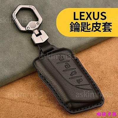 【五色可選】LEXUS 真皮鑰匙皮套 NX200 RX350 UX250H IS ES NX RX 鑰匙套推薦 雷克薩斯 Lexus 汽車配件 汽車改裝 汽車用