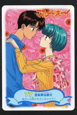 《CardTube卡族》(060930) 77 日本原裝橘子醬男孩 萬變卡∼ 1995年遊戲普卡