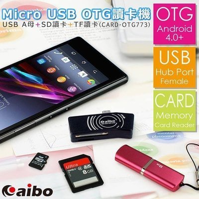 ╭☆台南PQS╮aibo立嵐鈞嵐 OTG 773 平板電腦 手機 Micro USB OTG讀卡機 A母+SD卡/TF卡