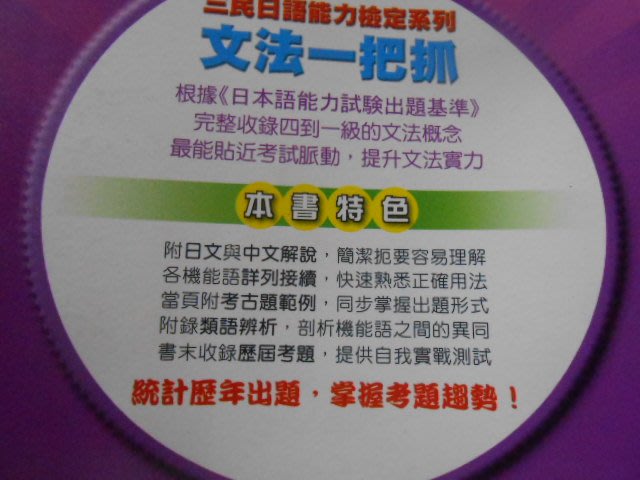 K n 三民 25開本 永石繪美 1級文法一把抓 請細看照片 謹慎下標 Yahoo奇摩拍賣