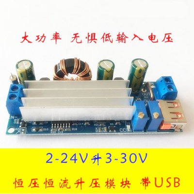 2~24v低壓專用 大功率80W升壓模組 恒壓恒流帶USB 18650鋰電池 S4 W8.0520 [315664]