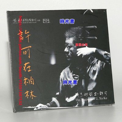 時光書 正版發燒碟許可專輯神弓妙韻2·許可在柏林 藍光CD高品質無損唱片