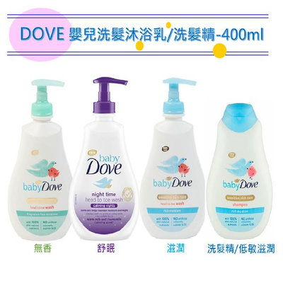 【DOVE多芬】嬰兒洗髮沐浴乳/洗髮精 (400ml)【SDD水噹噹洋貨批發】