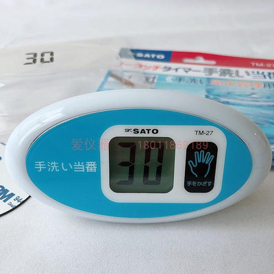 精品日本SATO佐藤洗手計時器非接觸感應定時器倒計時電子可愛TM-27-29