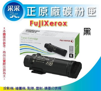 采采3C【含稅】 Fuji Xerox CT202610 高容量 原廠黑色碳粉匣 適用CP315dw/CM315z