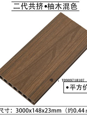塑木地板塑木地板戶外二代共擠實心別墅庭院陽臺棧道園林防腐木板3D深壓紋原木大板