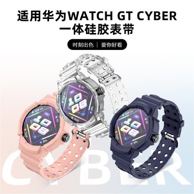 錶帶 手錶配件華為WATCH GT Cyber手表一體單色硅膠表帶通用Cyber表鏈運動款防水智能手環商務替換帶柔軟親膚