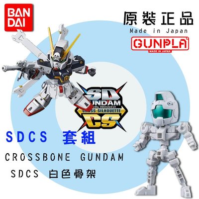 【鋼普拉】SD鋼彈 BB戰士 SDCS #02 CROSSBONE GUNDAM 白色骨架 2入套組