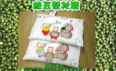 天然的最好 嬰幼兒【 綠豆枕】24cm*35cm  (1入) 現貨 ! 台灣製